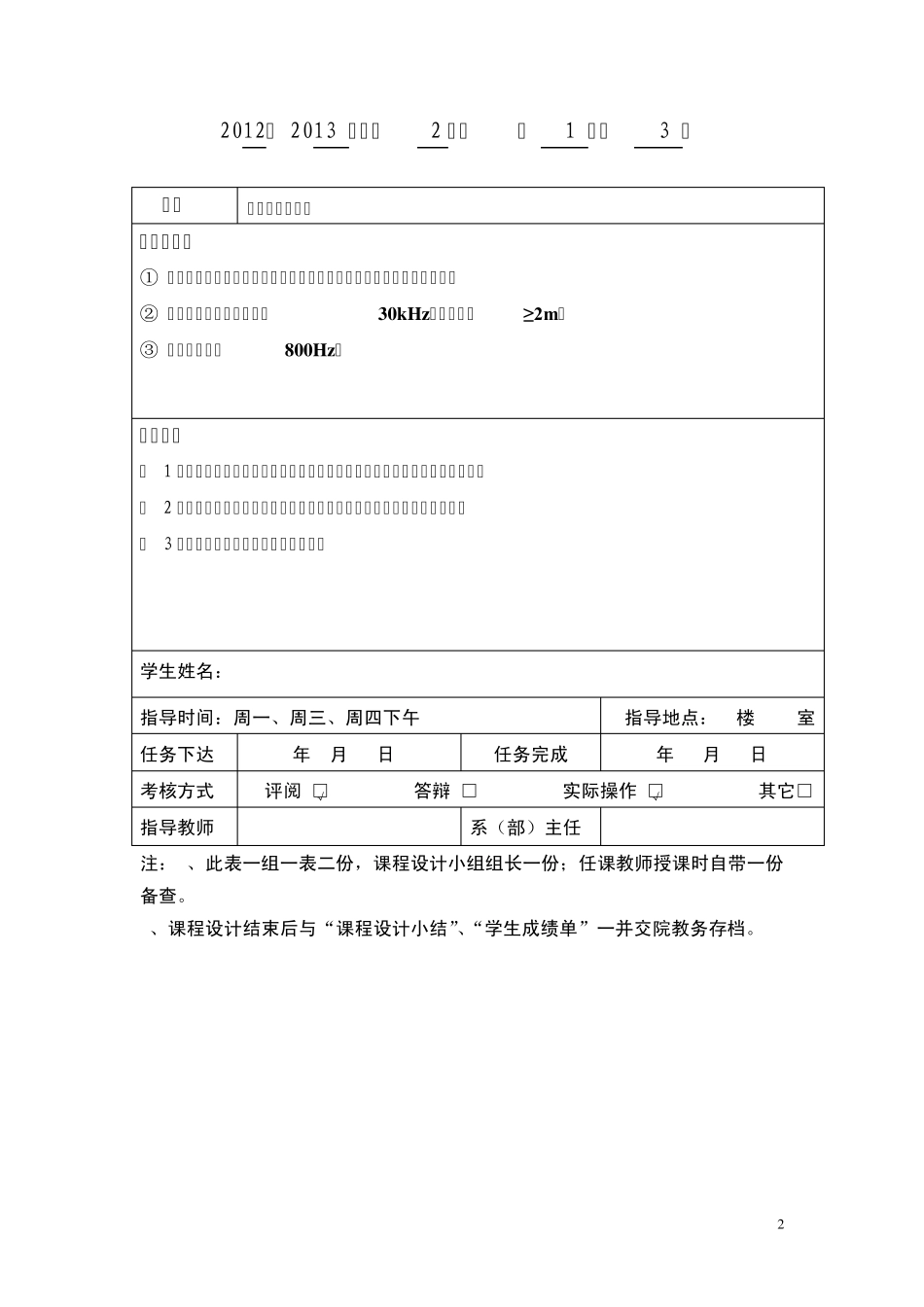 红外遥控报警器模电课设报告_第2页
