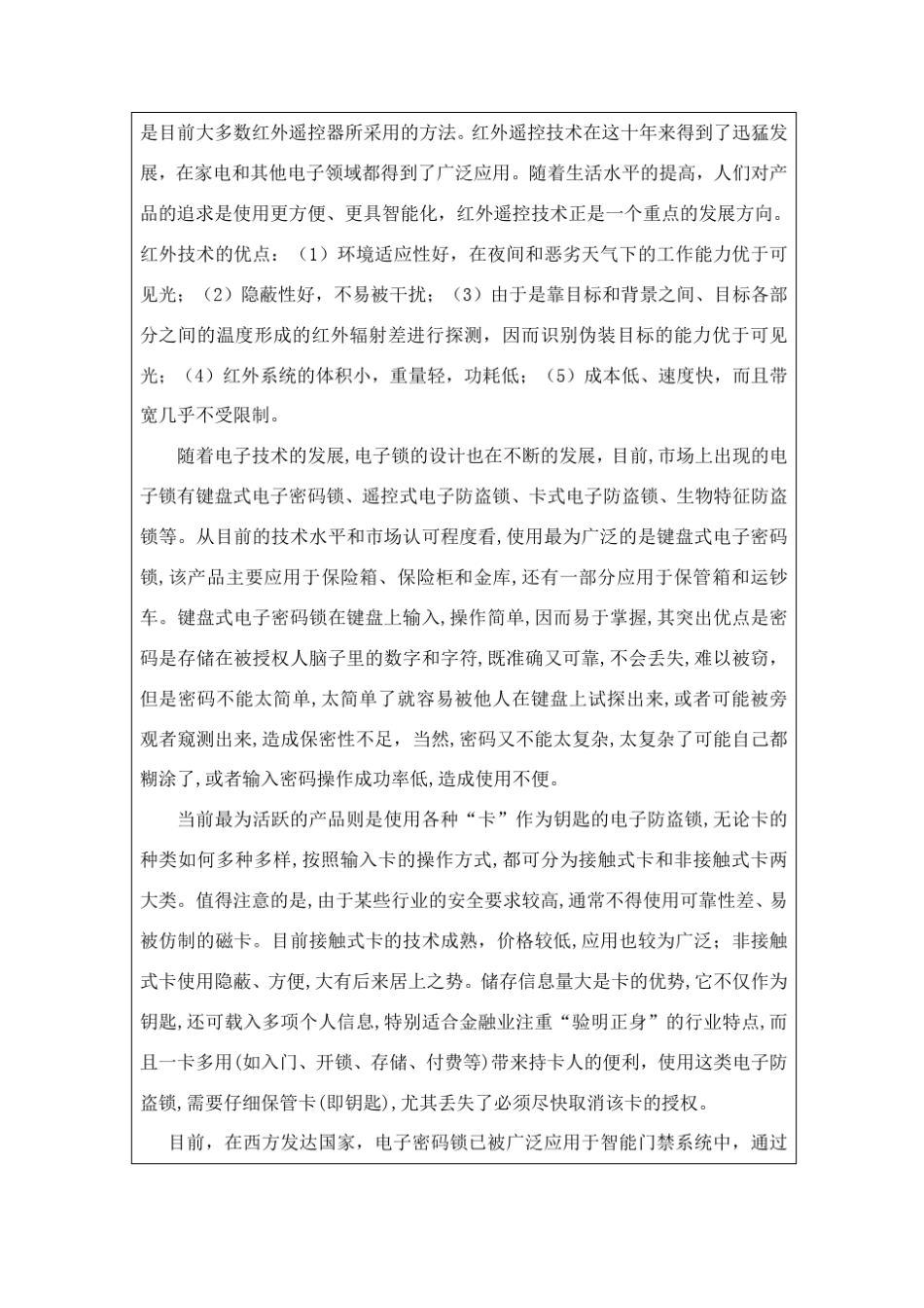 红外遥控电子密码锁的设计开题报告书_第3页