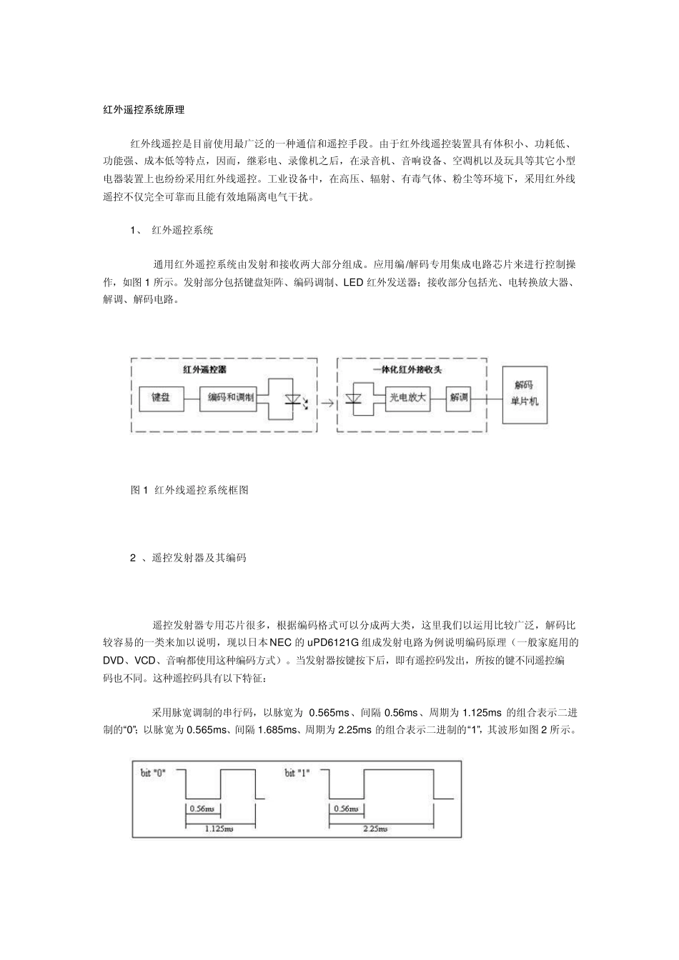 红外遥控系统原理_第1页