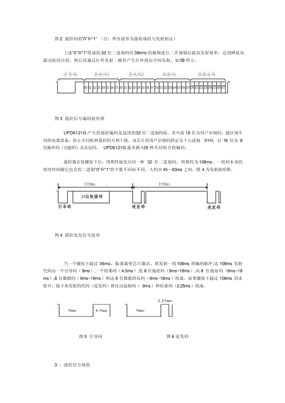 红外遥控系统原理_第2页