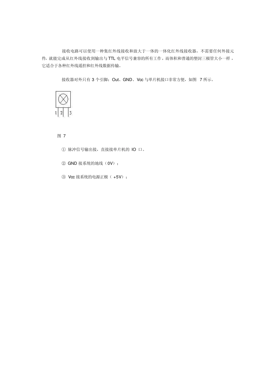 红外遥控系统原理_第3页
