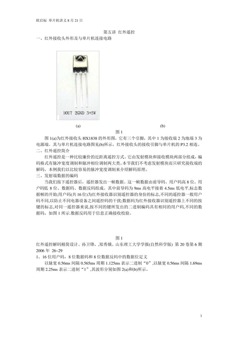 红外遥控解码原理_第1页