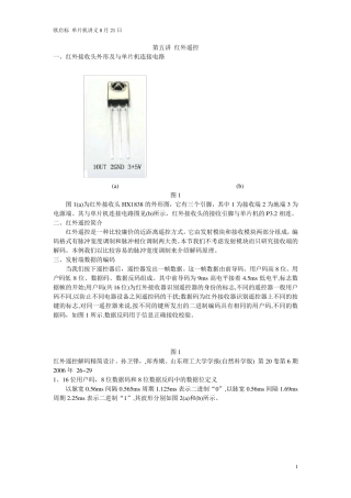 红外遥控解码原理