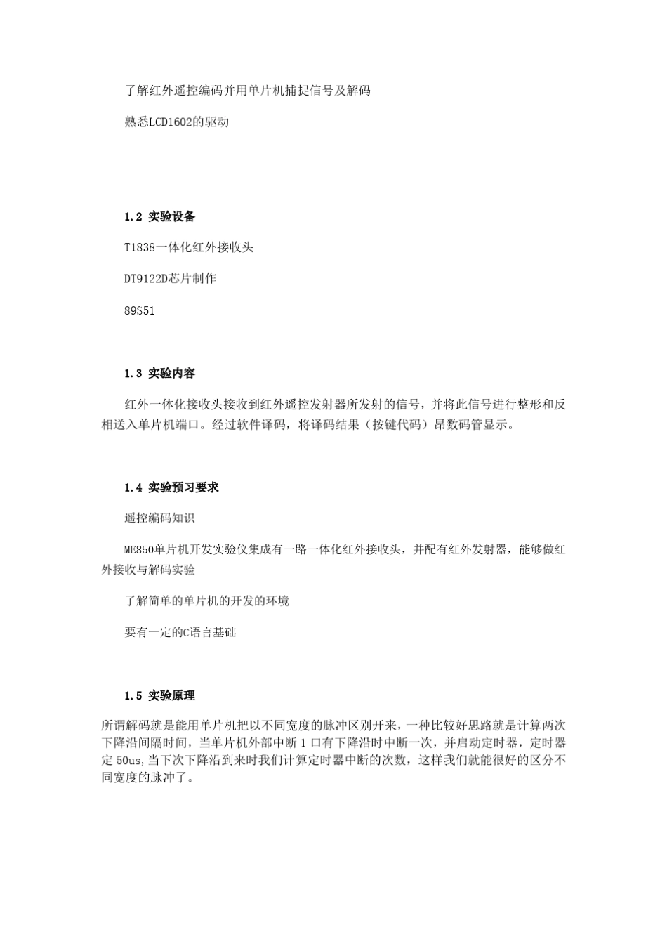 红外遥控解码实验报告_第2页