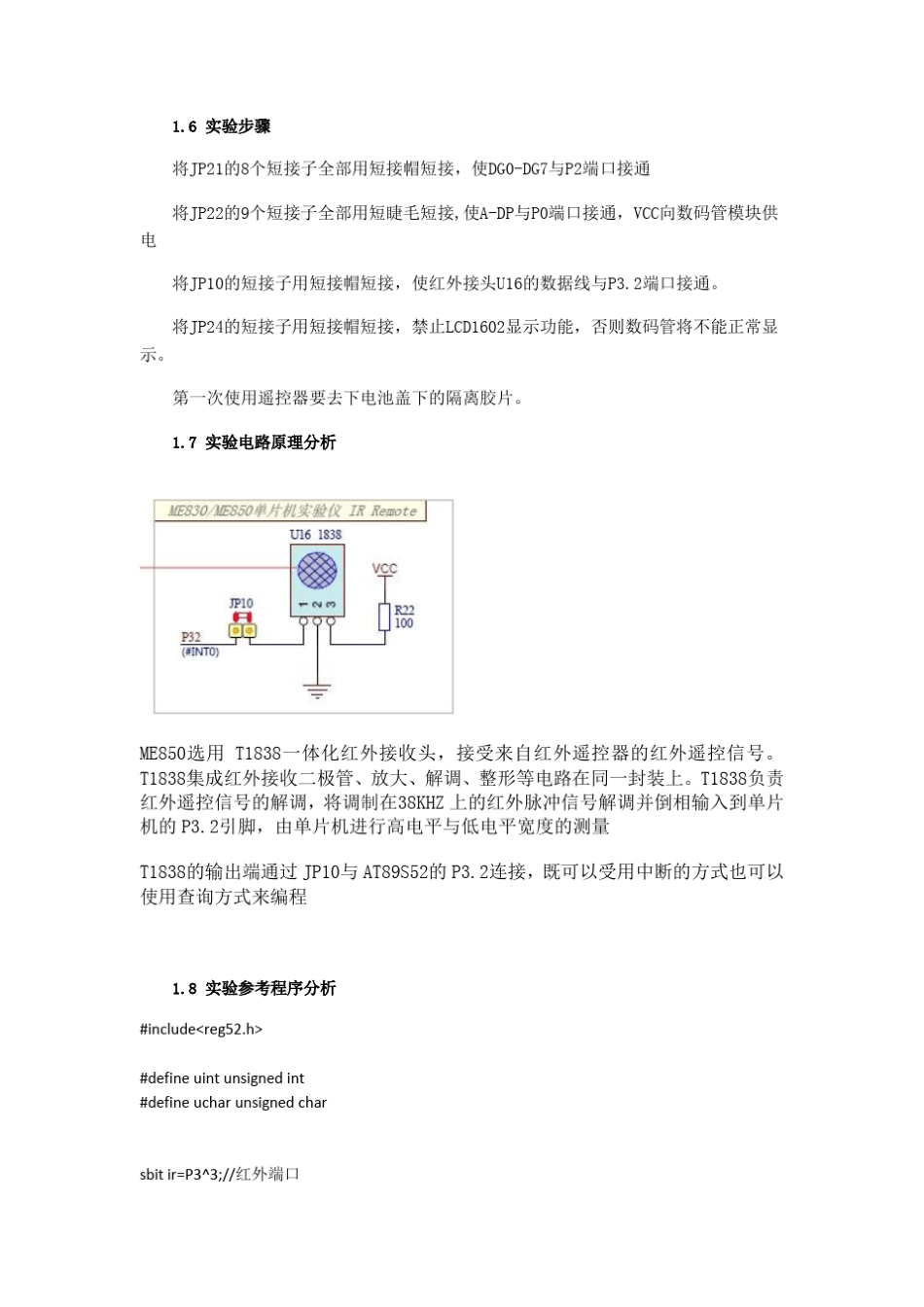 红外遥控解码实验报告_第3页