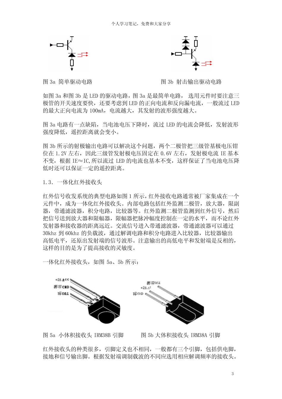 红外遥控详解及应用案例_第3页