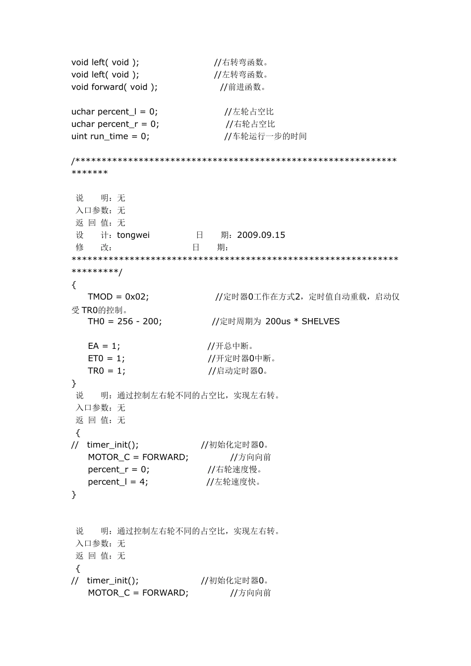 红外避障传感器原理图_第3页