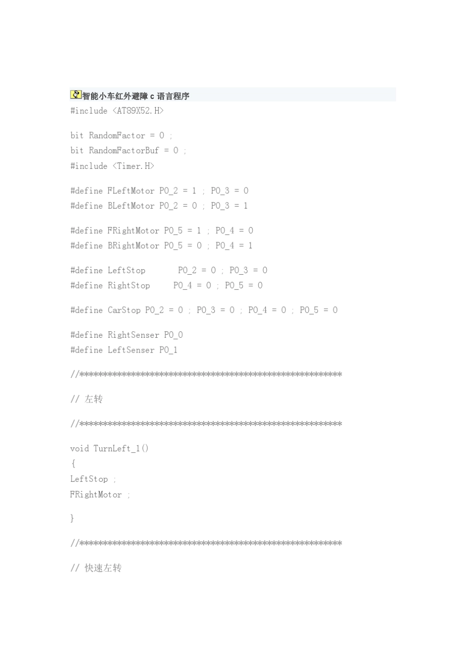 红外避障小车c语言程序_第1页