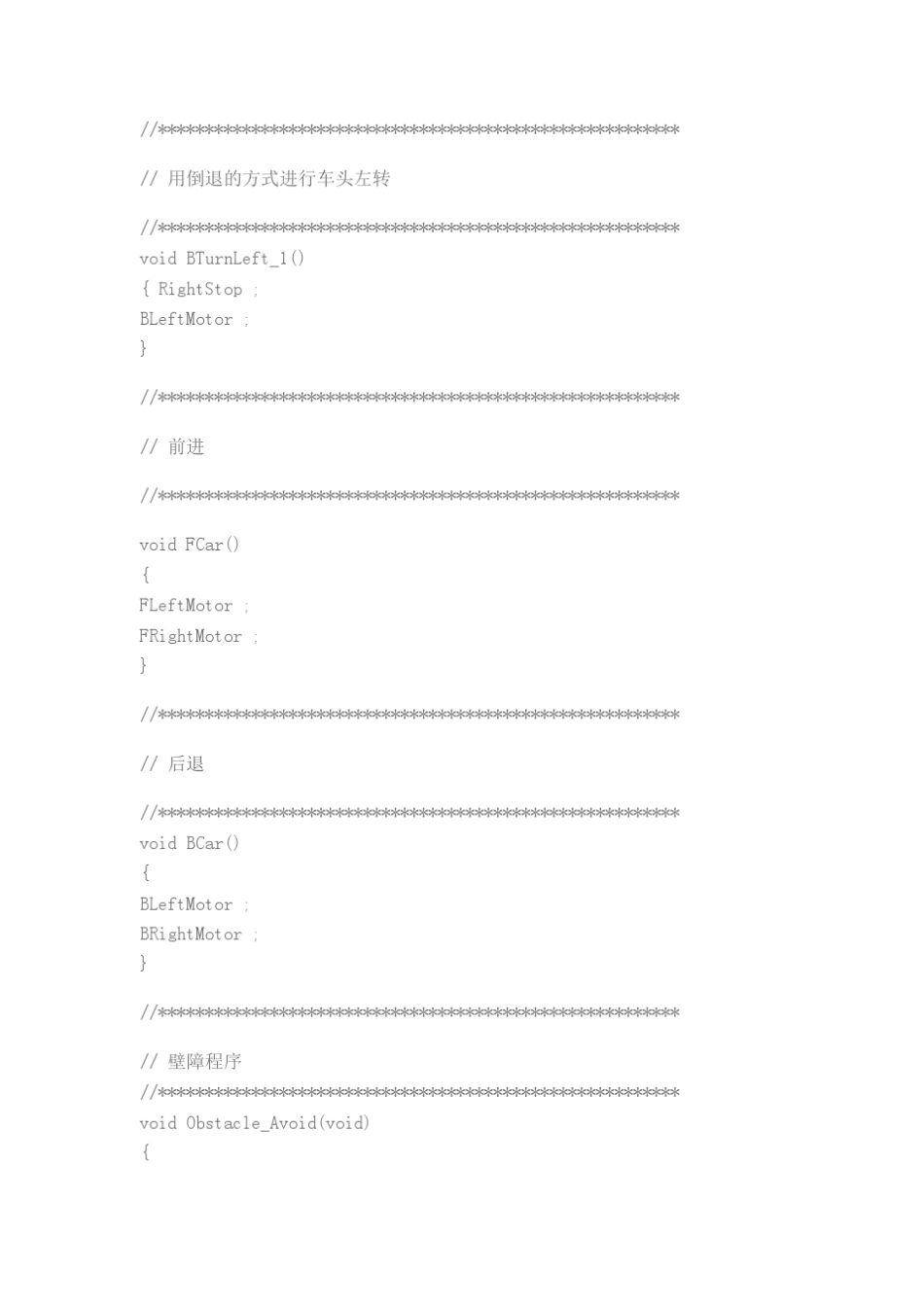 红外避障小车c语言程序_第3页