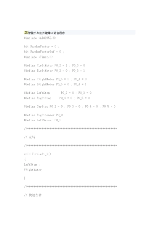 红外避障小车c语言程序