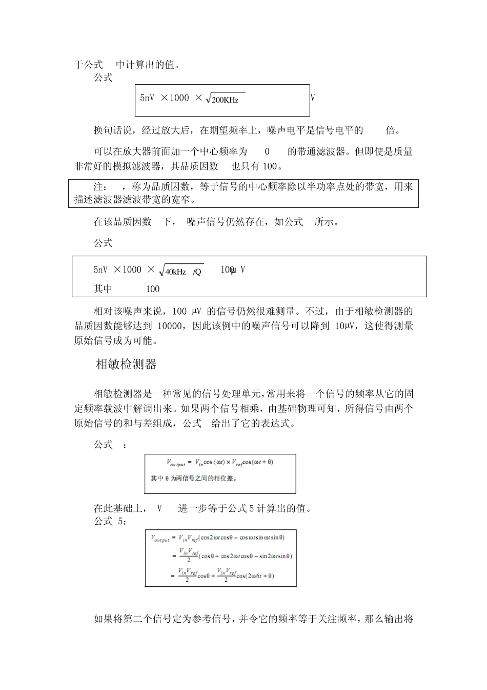 红外锁相放大器_第2页