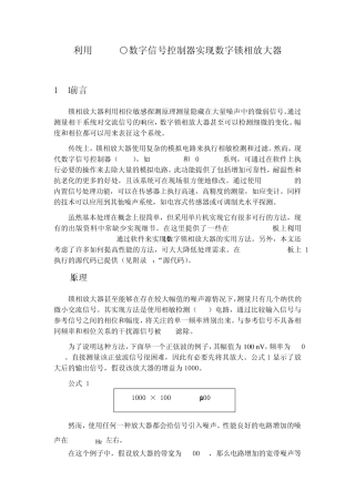 红外锁相放大器