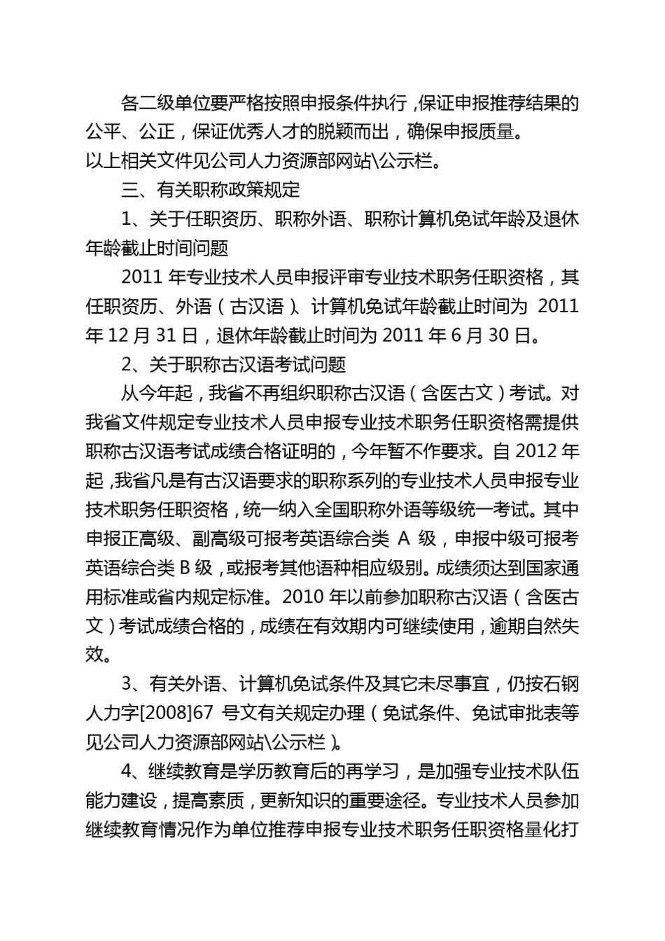 红头文件2011年职称评审工作1_第3页