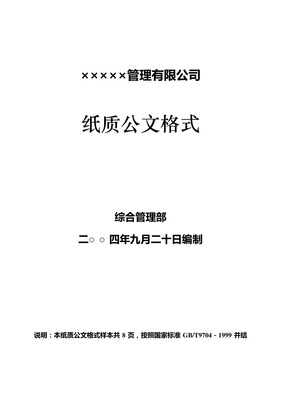红头文件、公文格式和红头文件的制作及标准_第1页