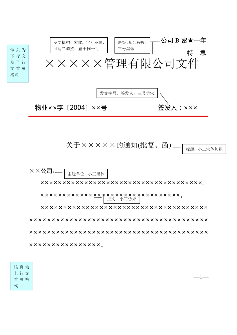 红头文件、公文格式和红头文件的制作及标准_第3页