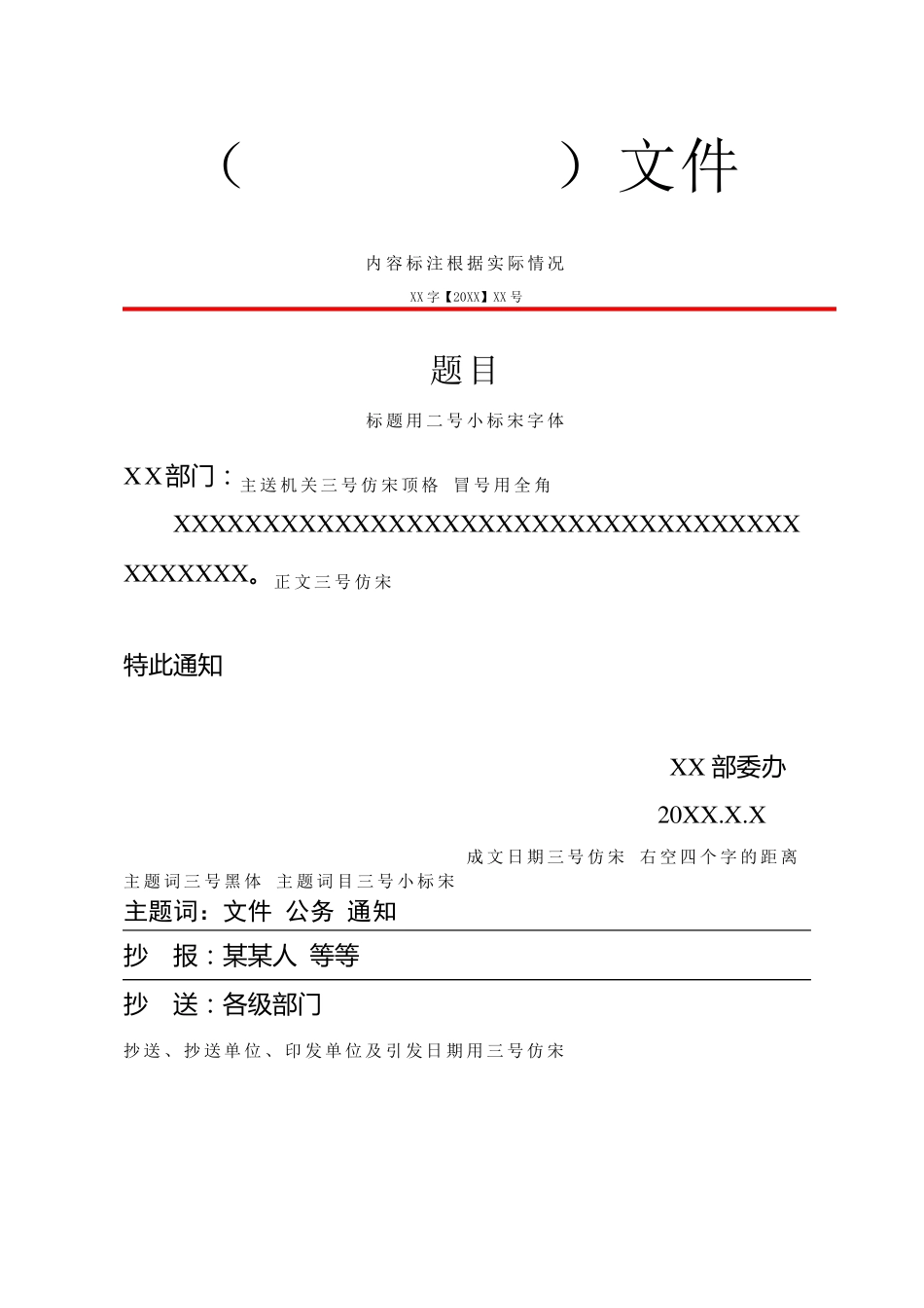 红头文件下发样本_第1页