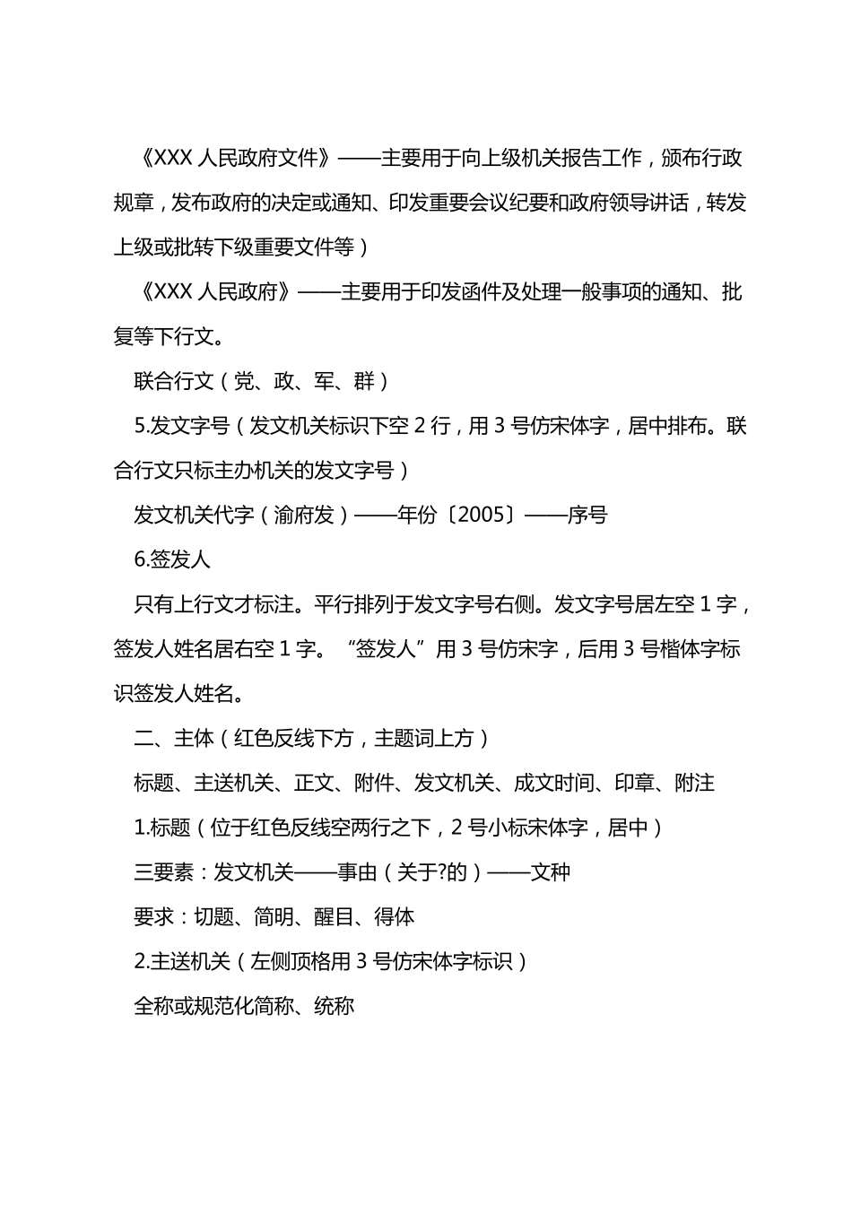 红头文件下发样本_第3页