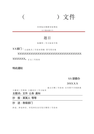 红头文件下发样本