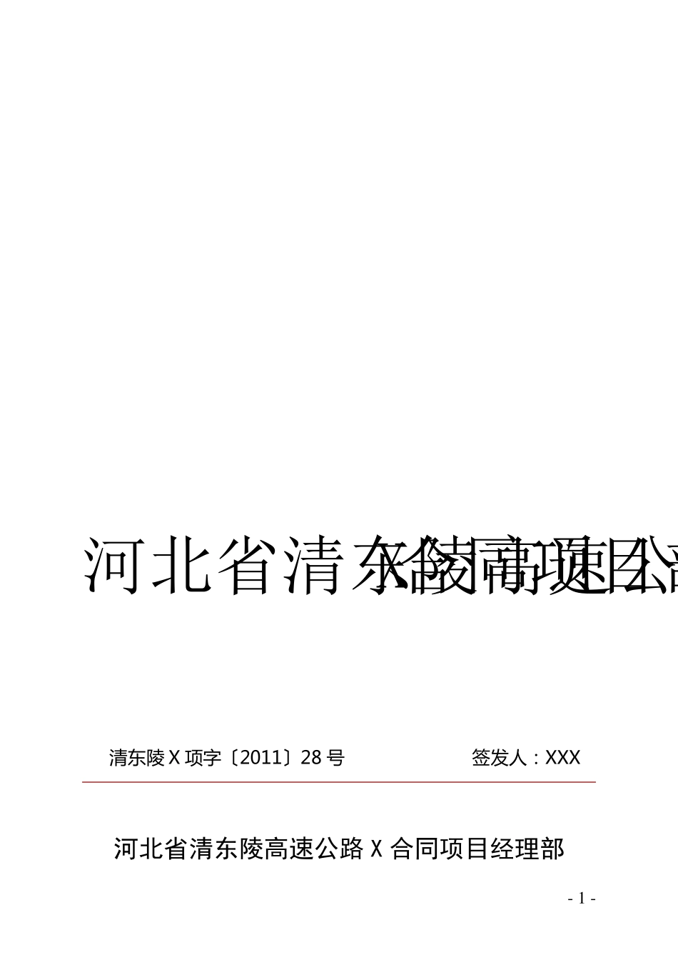 红头文件格式1_第1页