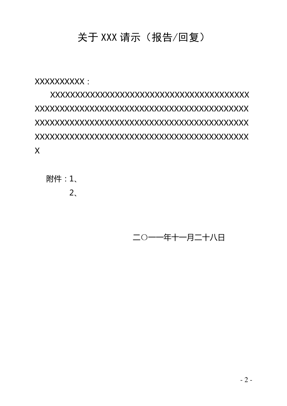 红头文件格式1_第2页