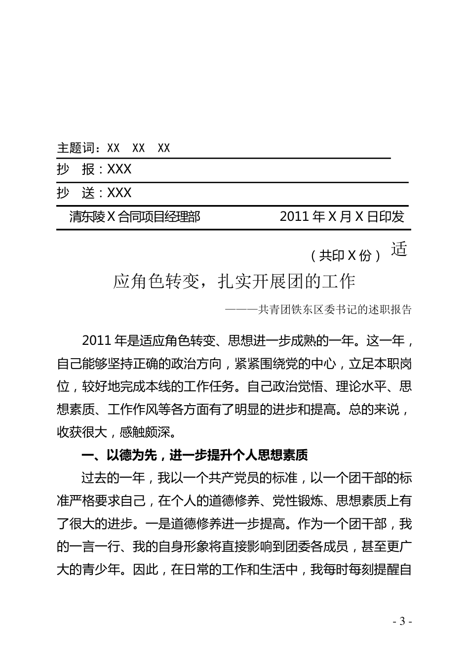 红头文件格式1_第3页