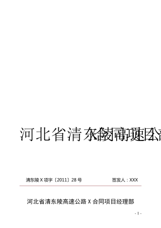 红头文件格式1