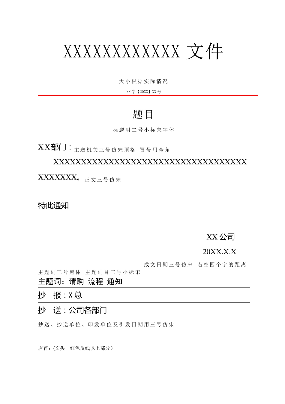 红头文件模板Word文档_第1页