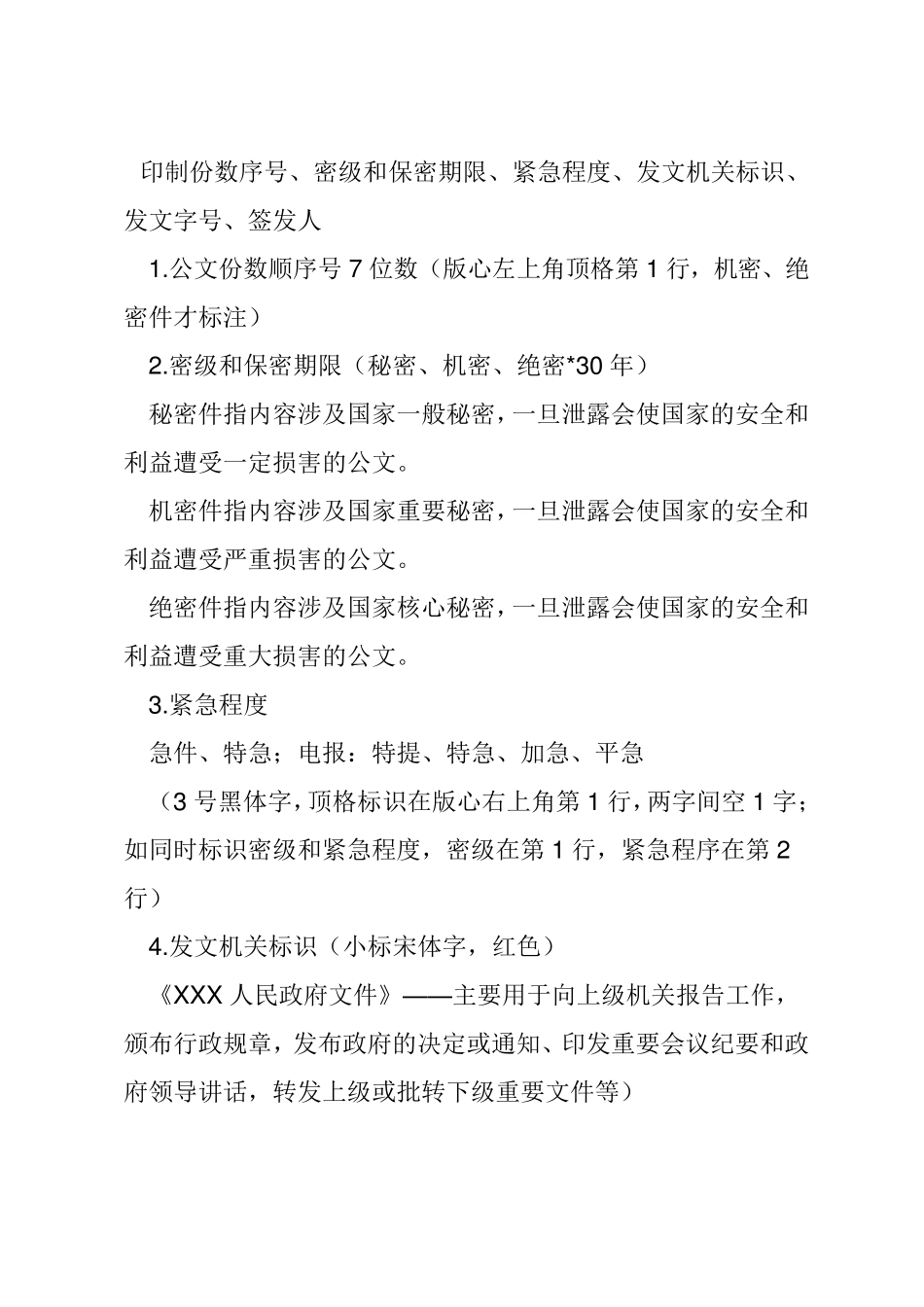 红头文件模板Word文档_第2页