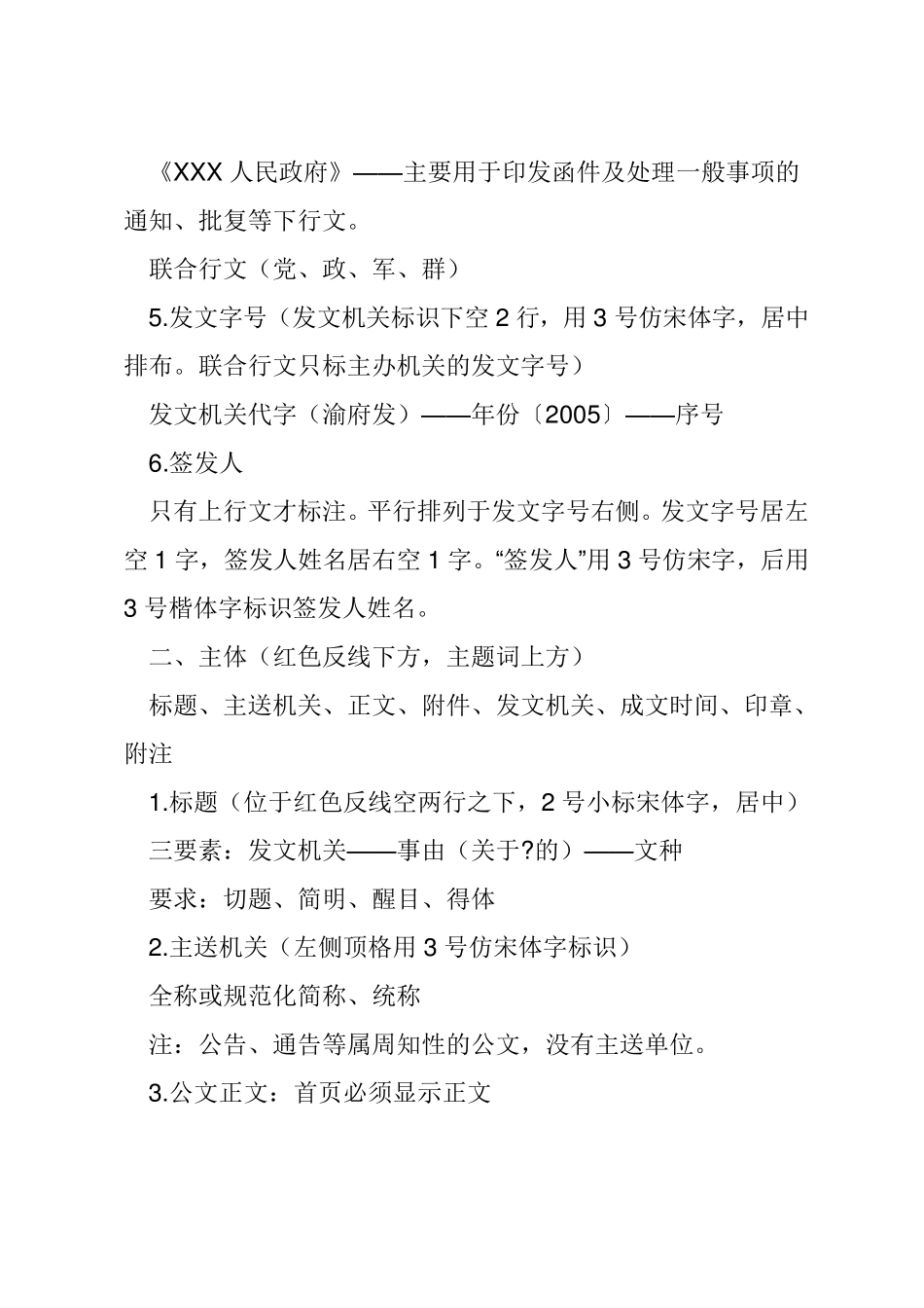 红头文件模板Word文档_第3页