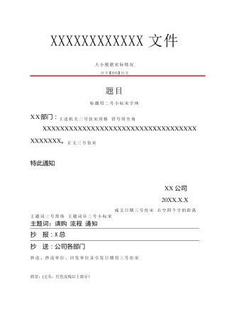 红头文件模板Word文档