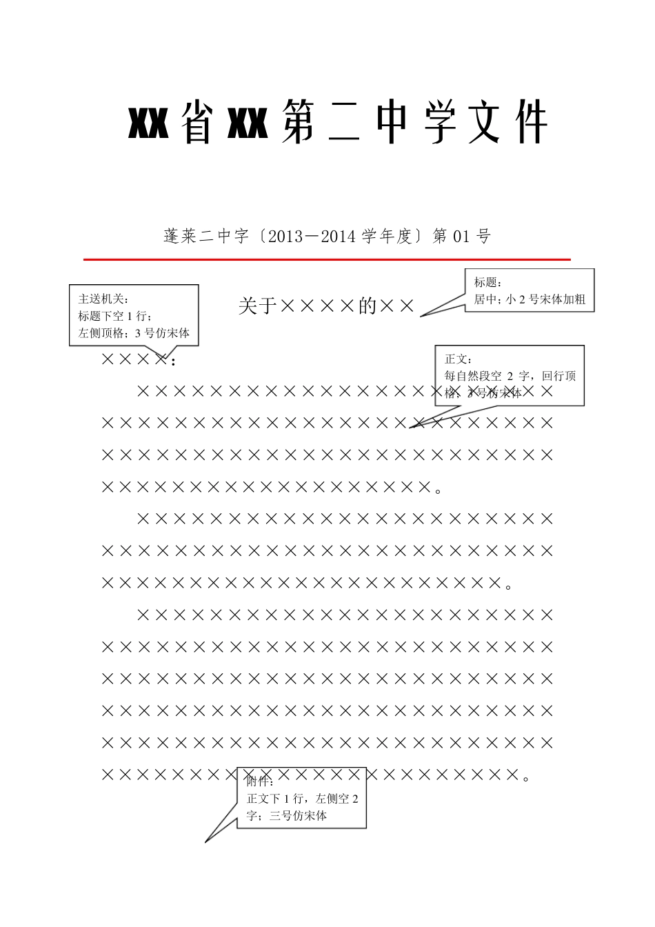 红头文件模板Word模板._第1页