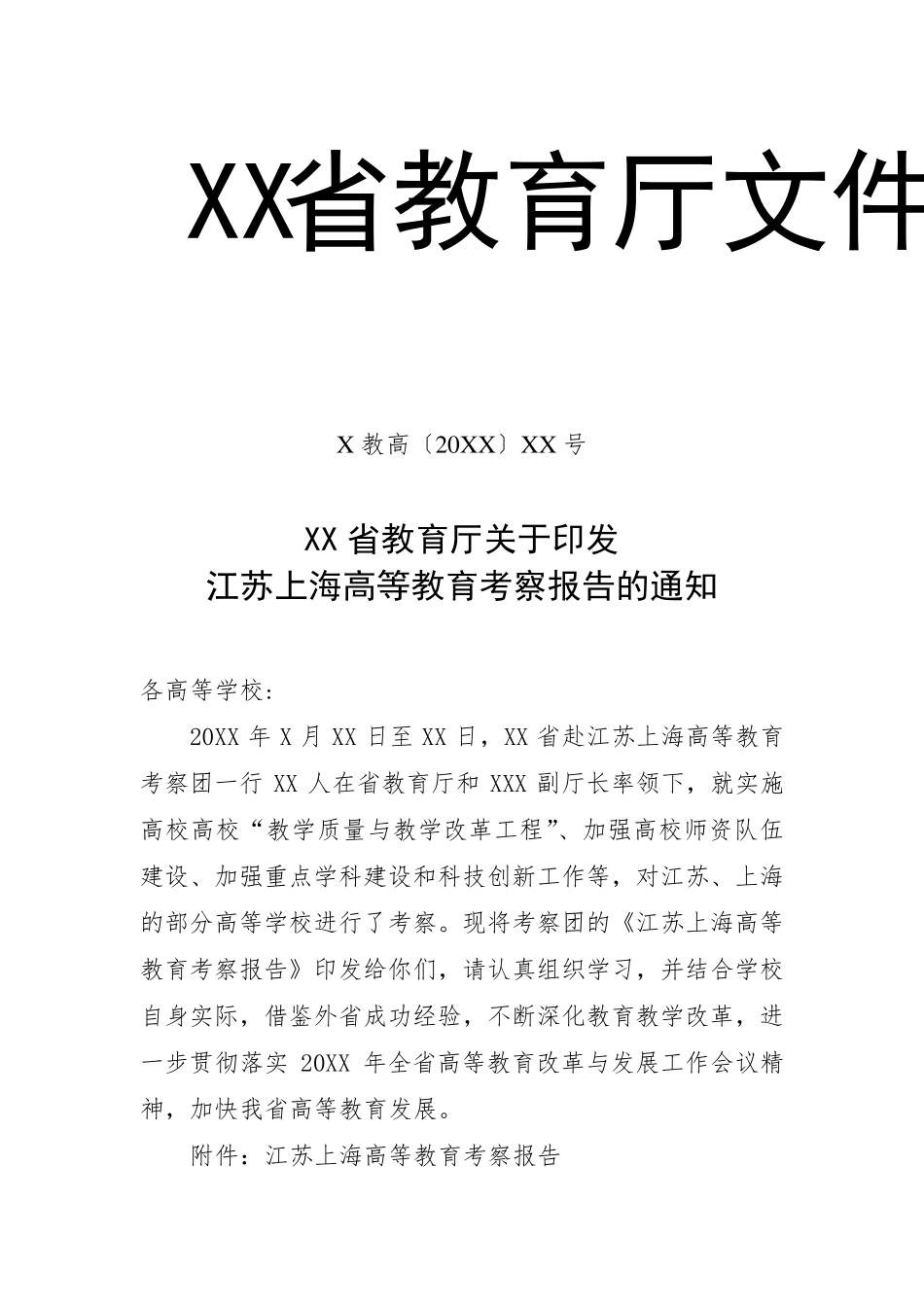 红头文件模板Word模板._第3页