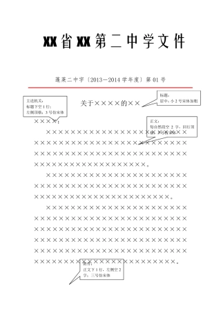 红头文件模板Word模板.