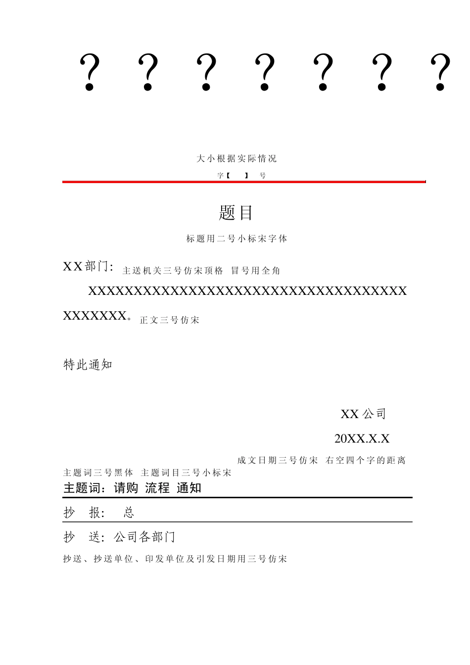 红头文件模板及要求_第1页