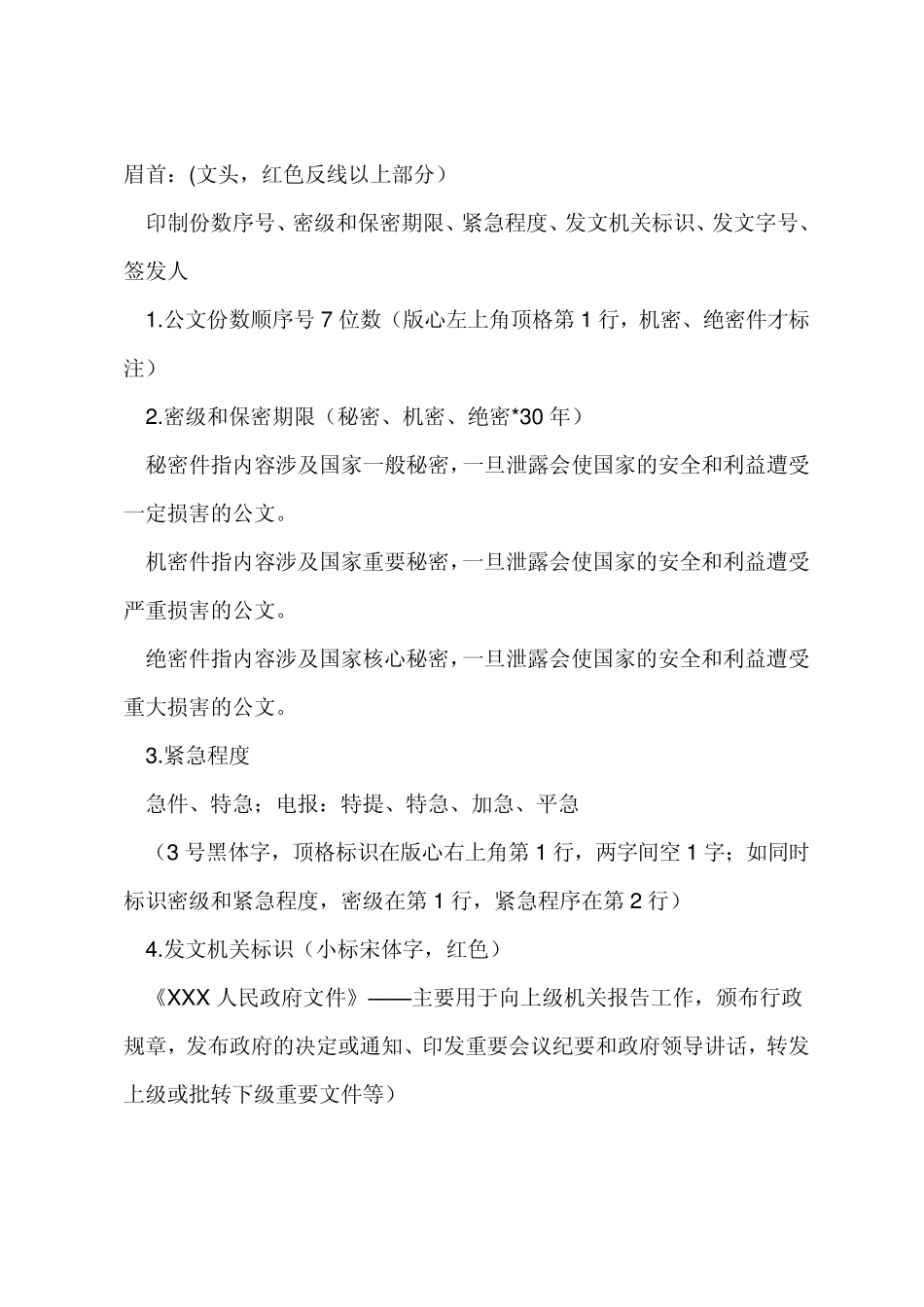 红头文件模板及要求_第2页