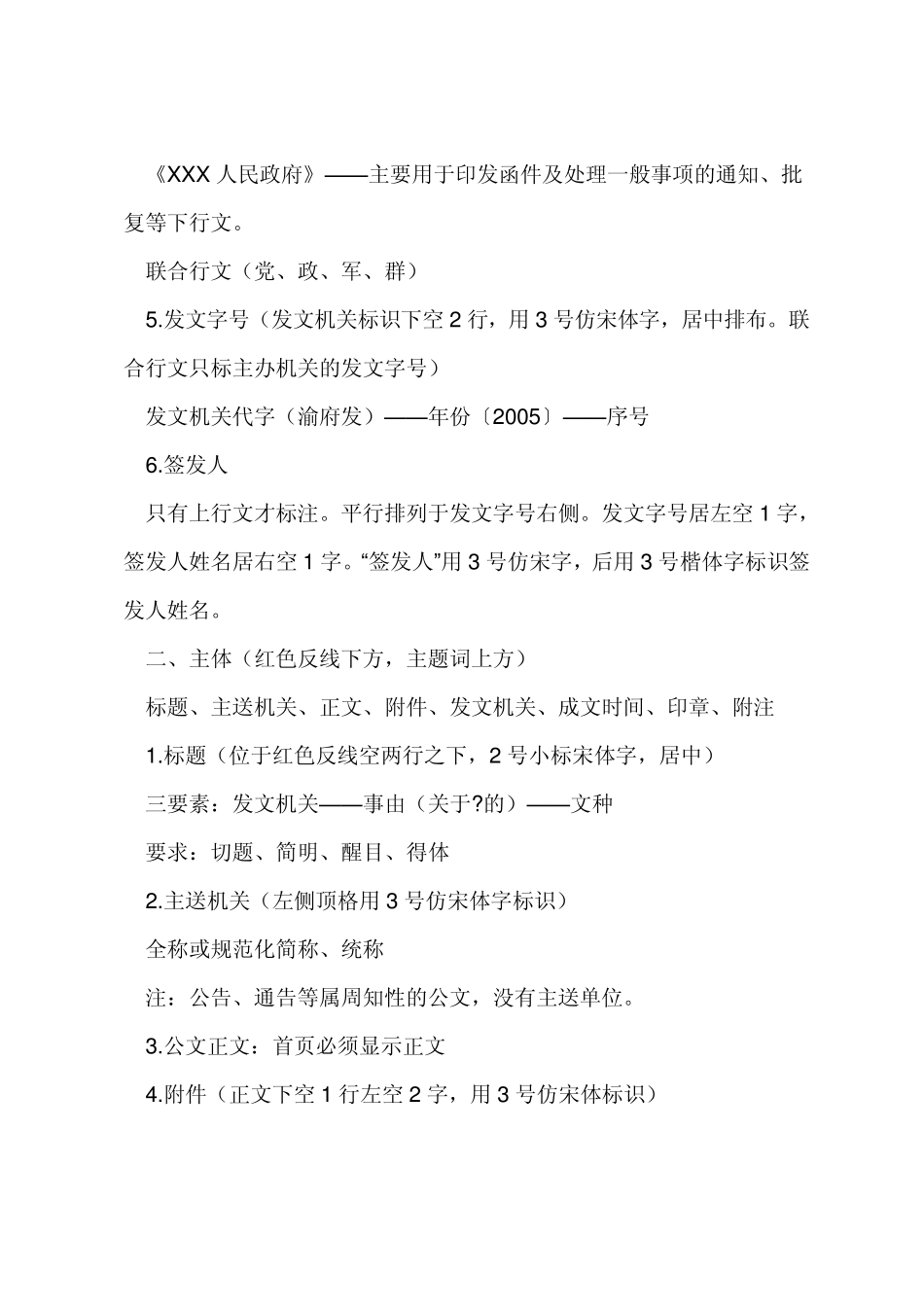 红头文件模板及要求_第3页