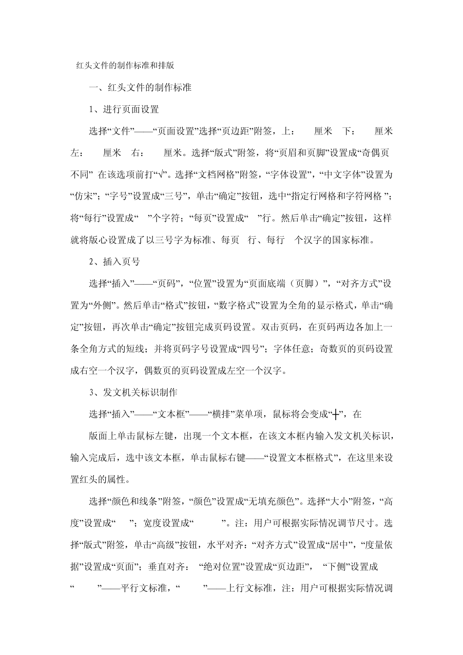 红头文件的制作标准和排版_第1页