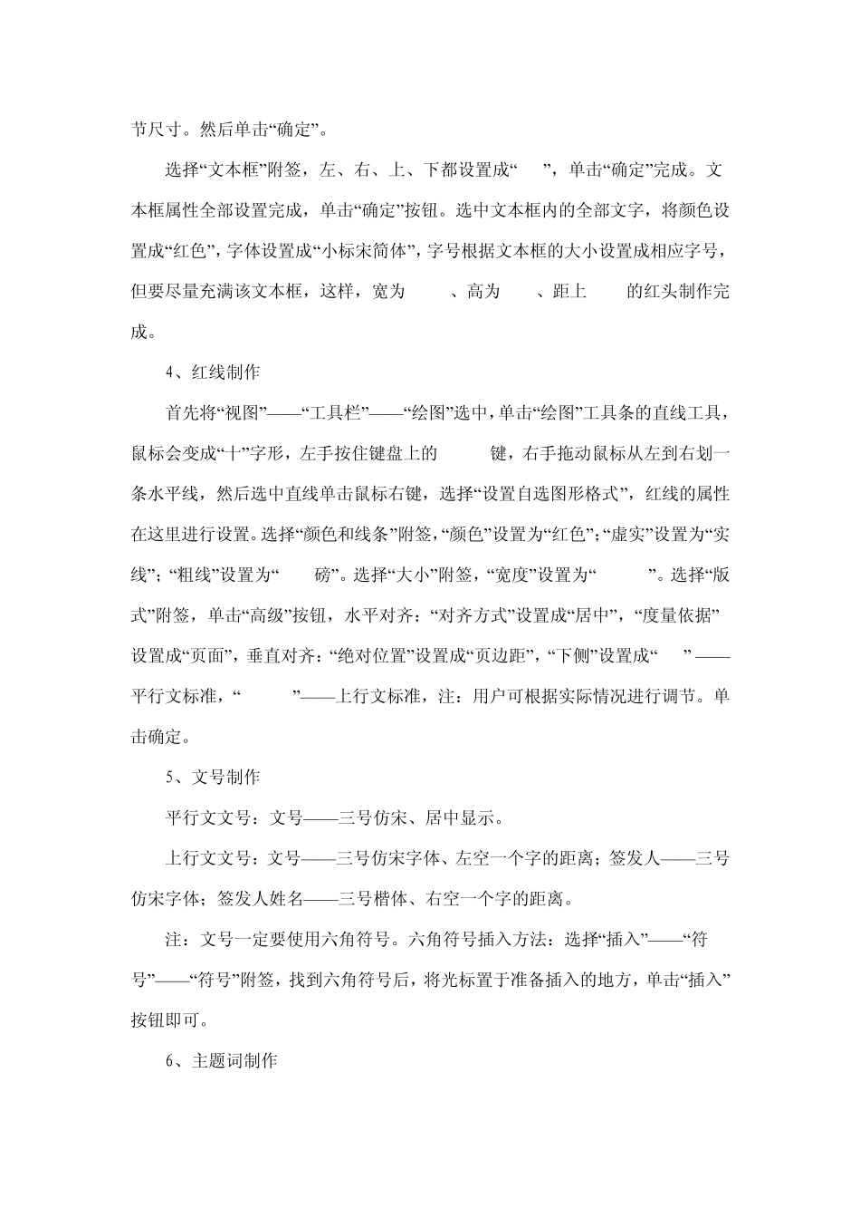 红头文件的制作标准和排版_第2页