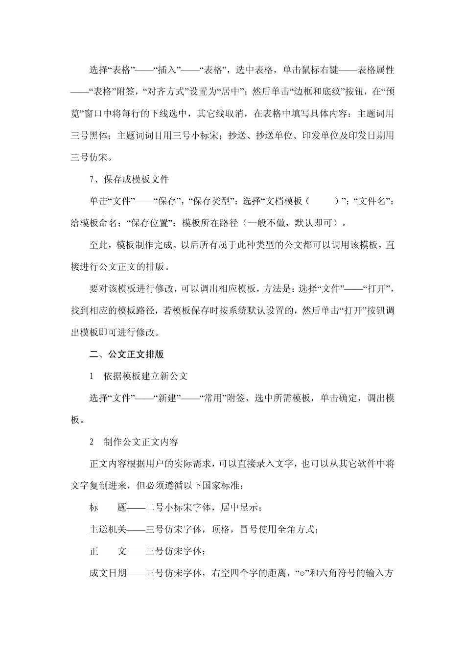 红头文件的制作标准和排版_第3页