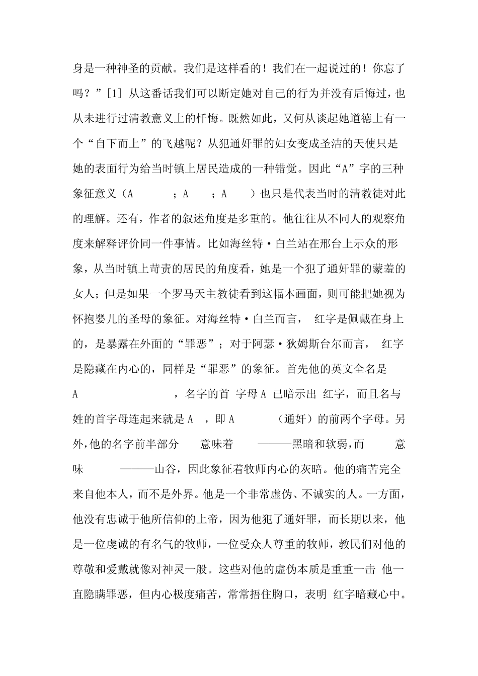 红字中的象征_第2页