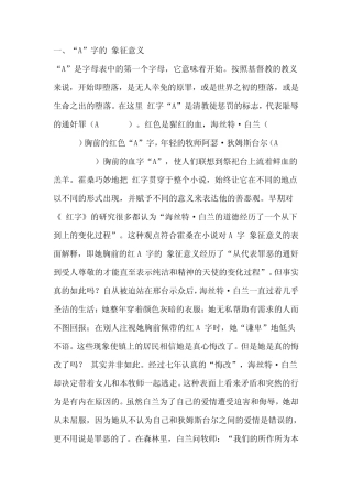 红字中的象征