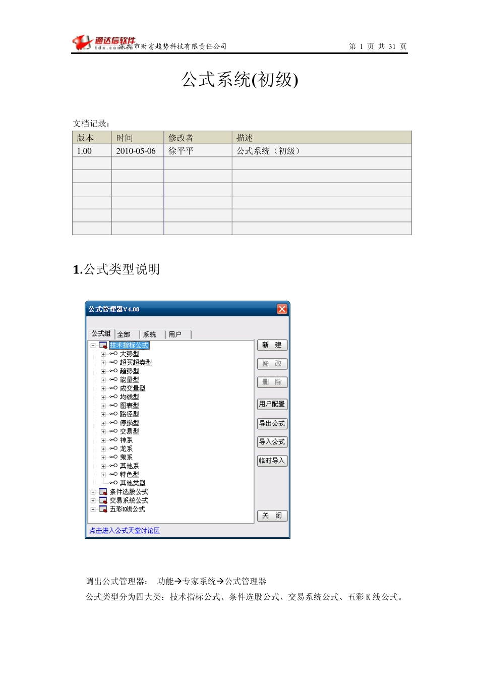 红宝书8通达信行情系统公式系统(初级)_第1页