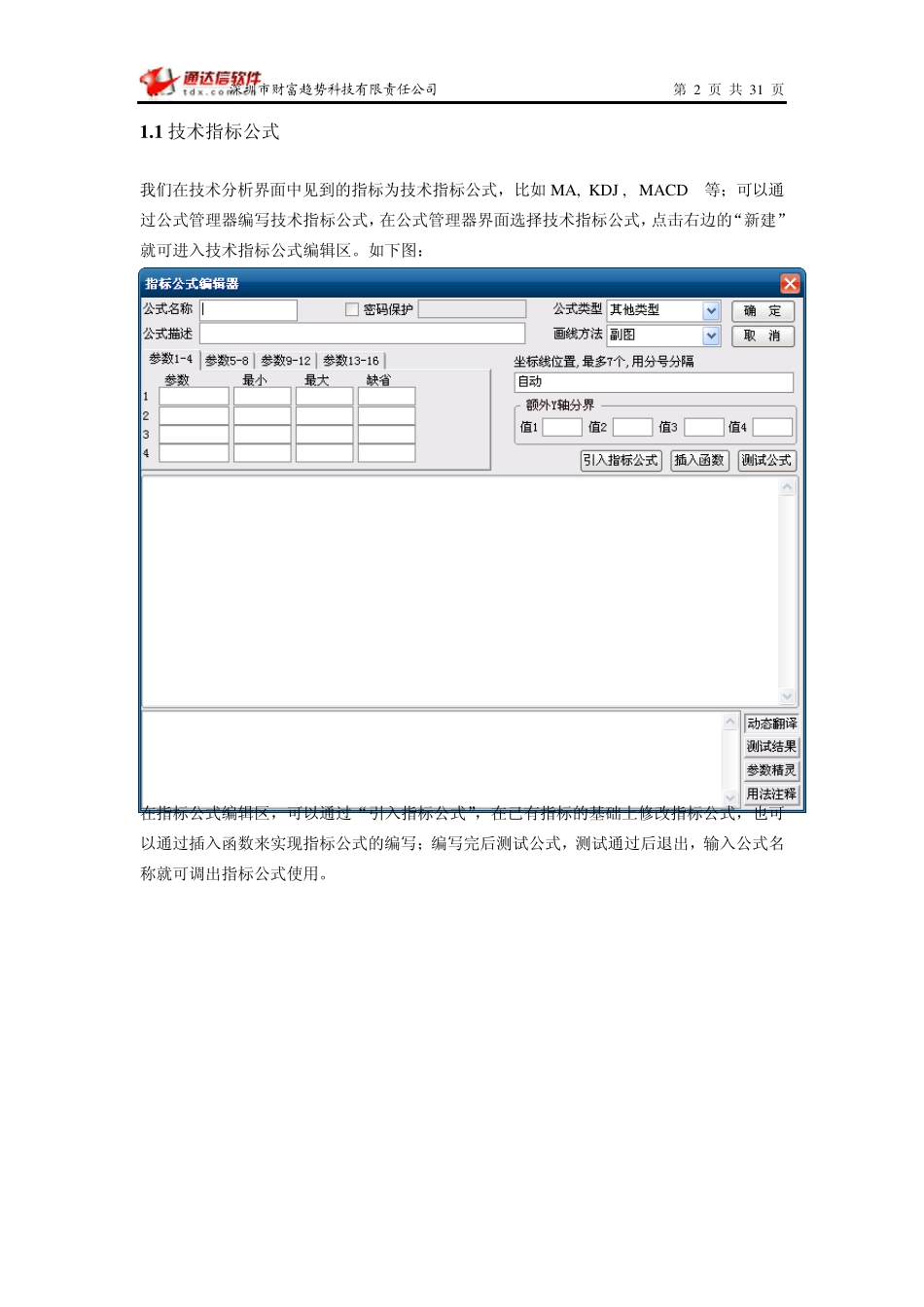 红宝书8通达信行情系统公式系统(初级)_第2页