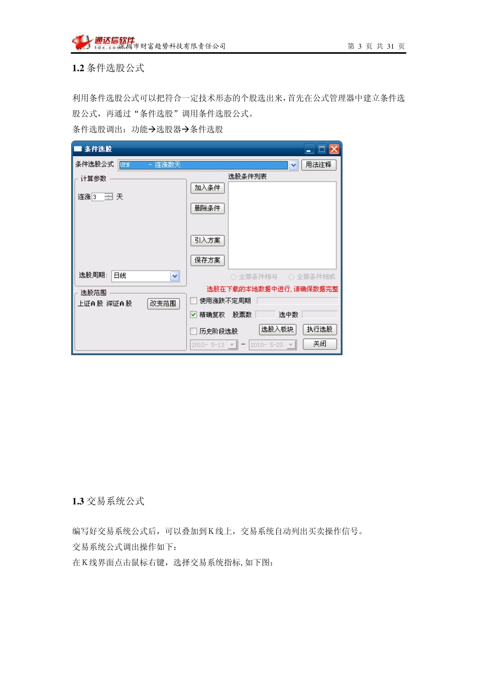 红宝书8通达信行情系统公式系统(初级)_第3页