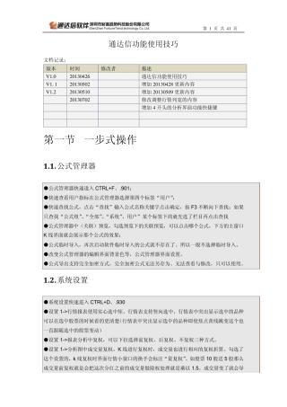 红宝书16通达信功能使用技巧