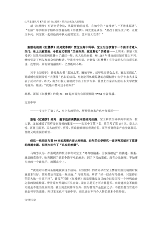 红学家更认可87版新《红楼梦》结局让观众大跌眼镜