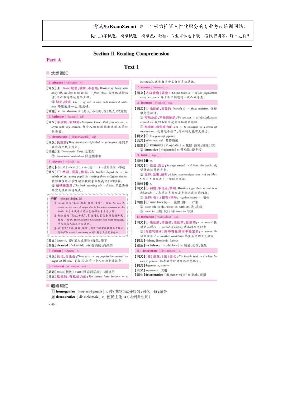 红宝书：考研英语十年真题词汇解析(2006年)_第2页