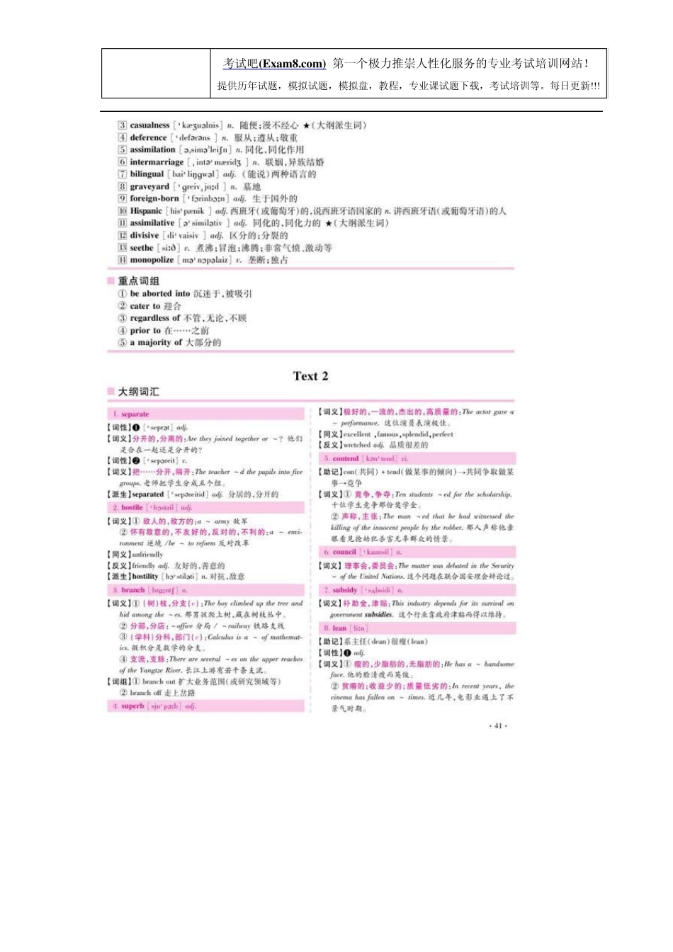 红宝书：考研英语十年真题词汇解析(2006年)_第3页