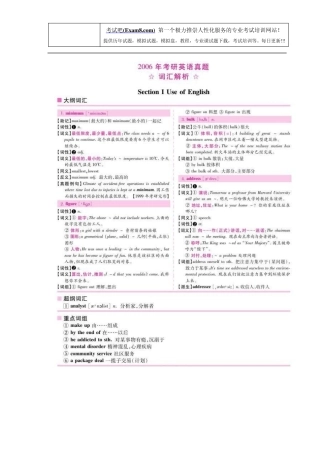 红宝书：考研英语十年真题词汇解析(2006年)