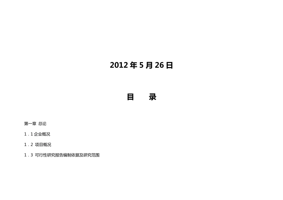 红宝山国防教育基地可行性分析报告_第2页